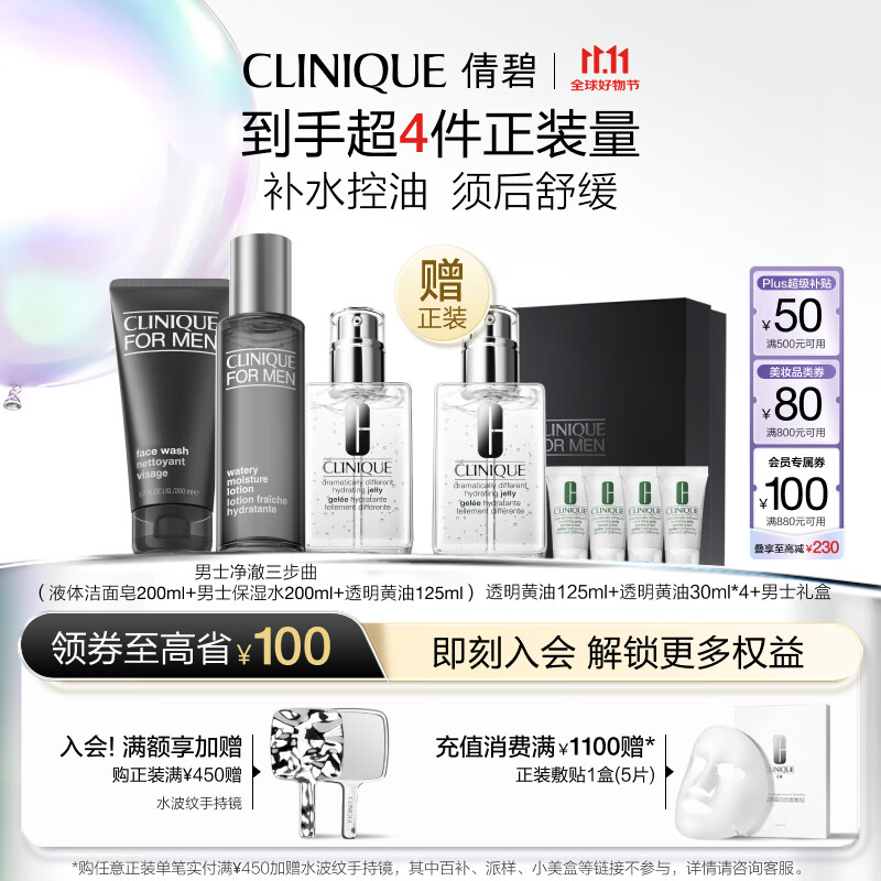 Clinique男士净澈三部曲(洁面+保湿水+乳液)护肤品生日礼物