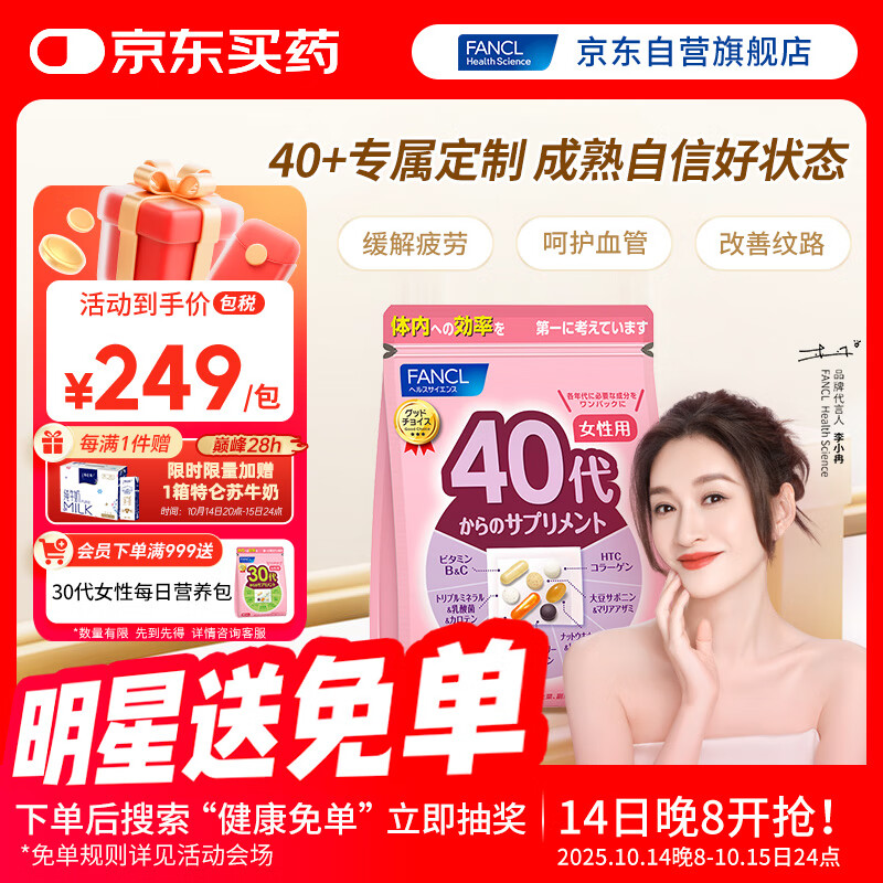 FANCL HealthScience女士复合维生素 女性40+每日营养包30日量VBVC胶原蛋白辅酶蓝莓