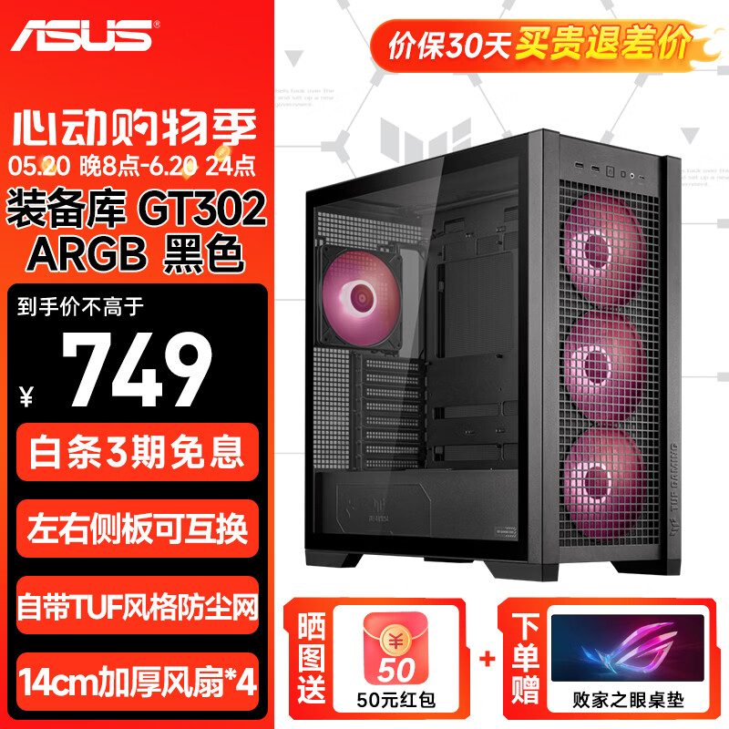 华硕装备库GT302台式机电脑机箱电竞游戏支持360水冷海景房主机白色电脑机箱 装备库 GT302 ARGB 黑色 机箱