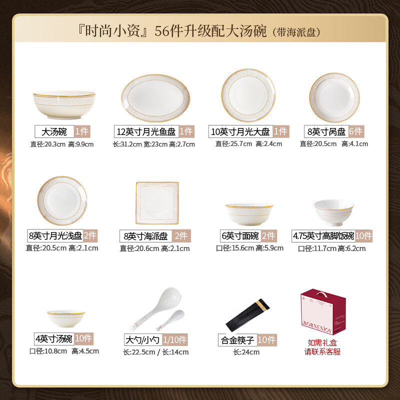 mornenjoy碗碟套装家用2026高颜值轻奢碗盘餐具碗具套装碗筷一整套乔迁之喜 【正品保障】时尚小资配大汤碗 56头 可微波炉洗碗机