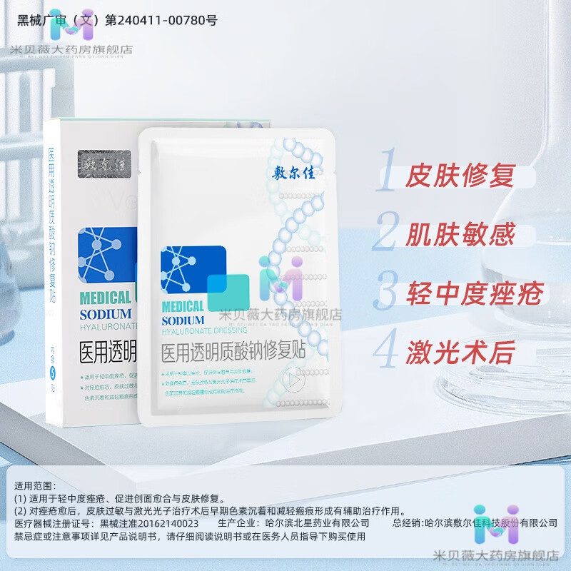敷尔佳白膜医用透明质酸修复冷敷贴医美敏感修护补水械字号非面膜 白膜1盒