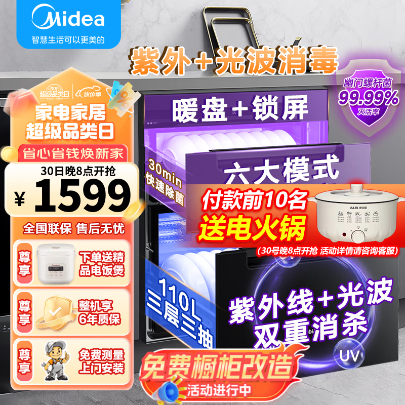 美的（Midea）消毒柜家用 消毒碗柜嵌入式 厨房餐具碗筷母婴奶瓶 紫外线光波中温烘干 110L大容量三层 二星级 110L 三层消毒柜110HQ2