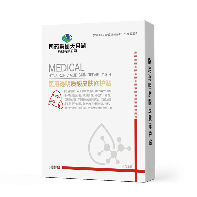 国药集团天目湖透明质酸钠修复贴敷料 激光术后  肌肤过敏 轻中度痤疮 促进创面愈合 【透明质酸钠】5盒/25贴