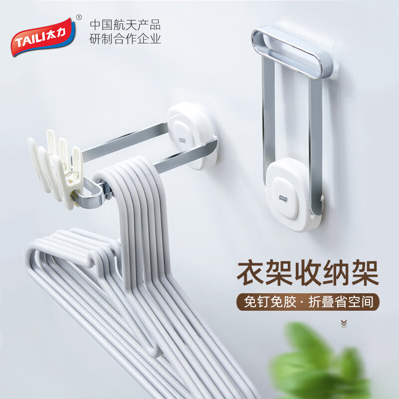 太力衣架收纳神器多功能收纳架挂钩吸盘免打孔上墙强力粘胶可折叠 1个