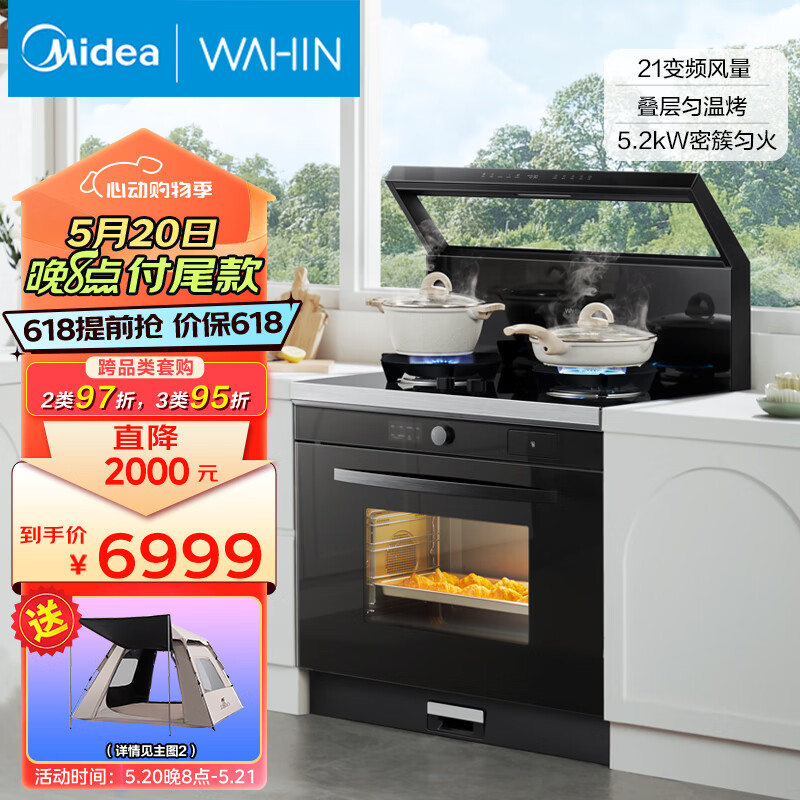 美的（Midea）出品 华凌小透明蒸烤炸一体集成灶 【全新升级叠层匀温烤】变频油烟机 燃气灶 蒸烤箱 WX9S 天然气