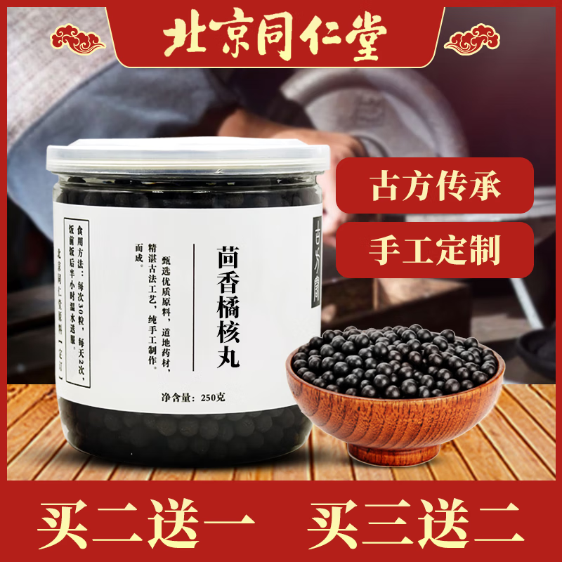 北京同仁堂原料茴香橘核丸桔核同仁堂橘和桔核丸济生橘络茶疝粉橘子