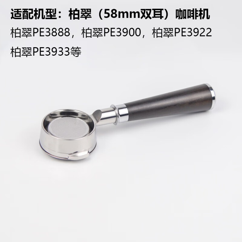 柏翠PE3888/PE3900/PE3922咖啡机无底手柄58mm不锈钢改装咖啡手柄 柏翠无底手柄-把手
