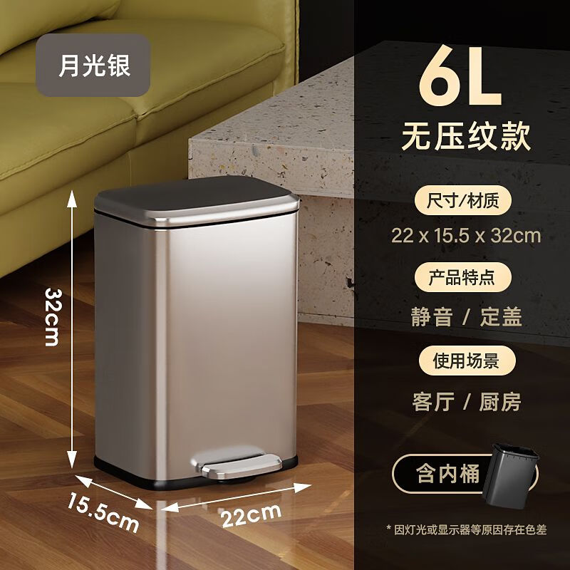 五月花不銹鋼垃圾桶家用腳踏帶蓋輕奢臥室客廳廚房衛(wèi)生間簡(jiǎn)約紙簍 限時(shí)沖量款6L 不銹鋼平紋靜音緩
