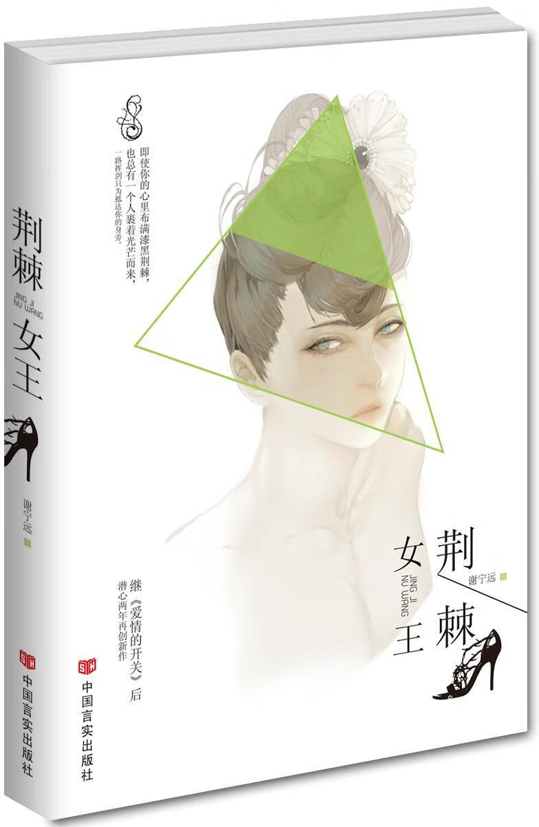 包邮  正版   荆棘王