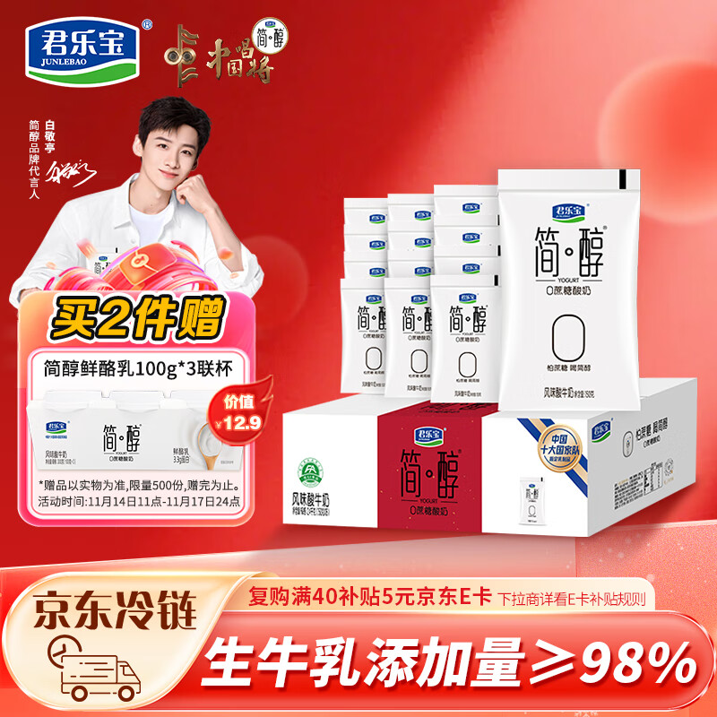 君乐宝 简醇 0蔗糖 150g *16袋  低温酸奶酸牛奶 生鲜健康轻食