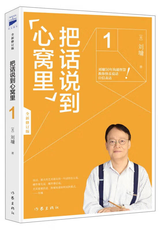 【正版精选】把话说到心窝里1