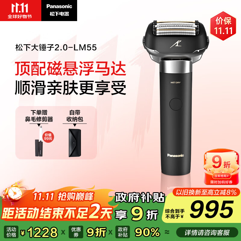 松下（Panasonic）全新大锤子2.0剃须刀电动往复式男士刮胡刀进口五刀头Type-c 父亲节礼物男礼盒LM55黑