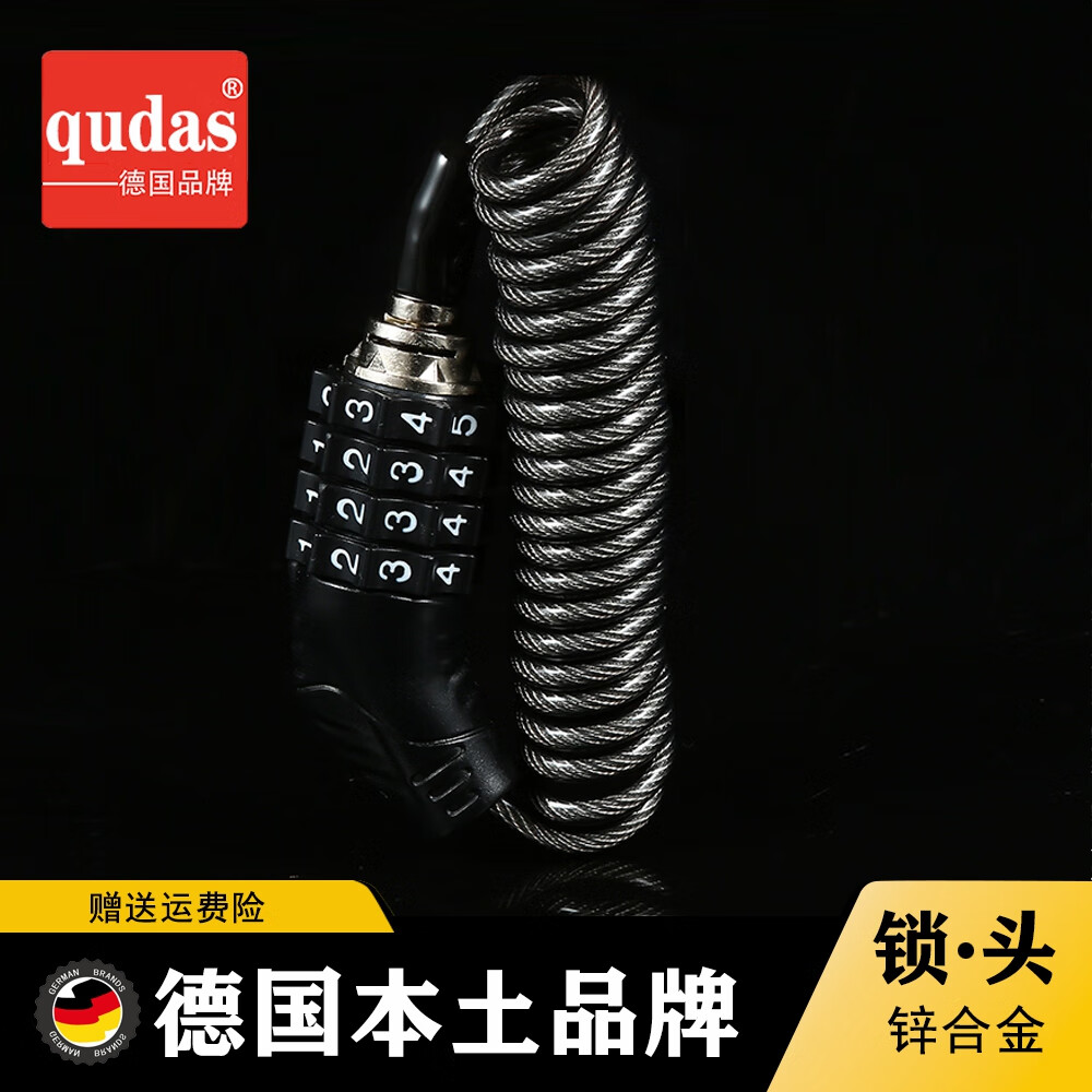 奇达士（qudas）德国本土品牌头盔锁自行车电动摩托车童车密码锁行李锁扣单车防盗 qudas头盔锁