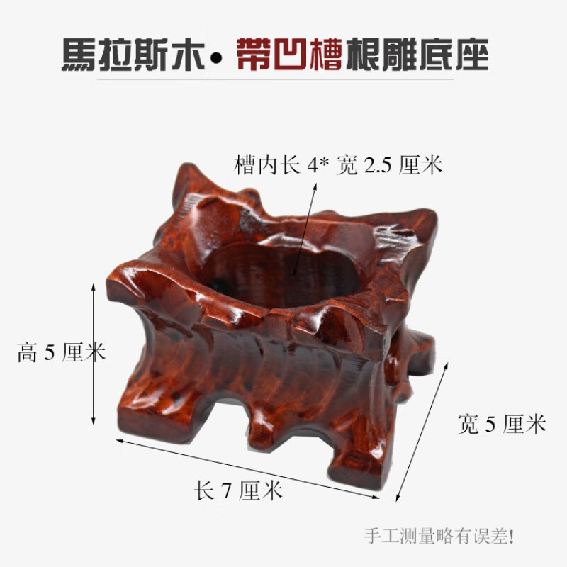 原木托架整料奇石头长方底座带凹槽免挖槽鹅卵石 免槽长方7*5*5cm