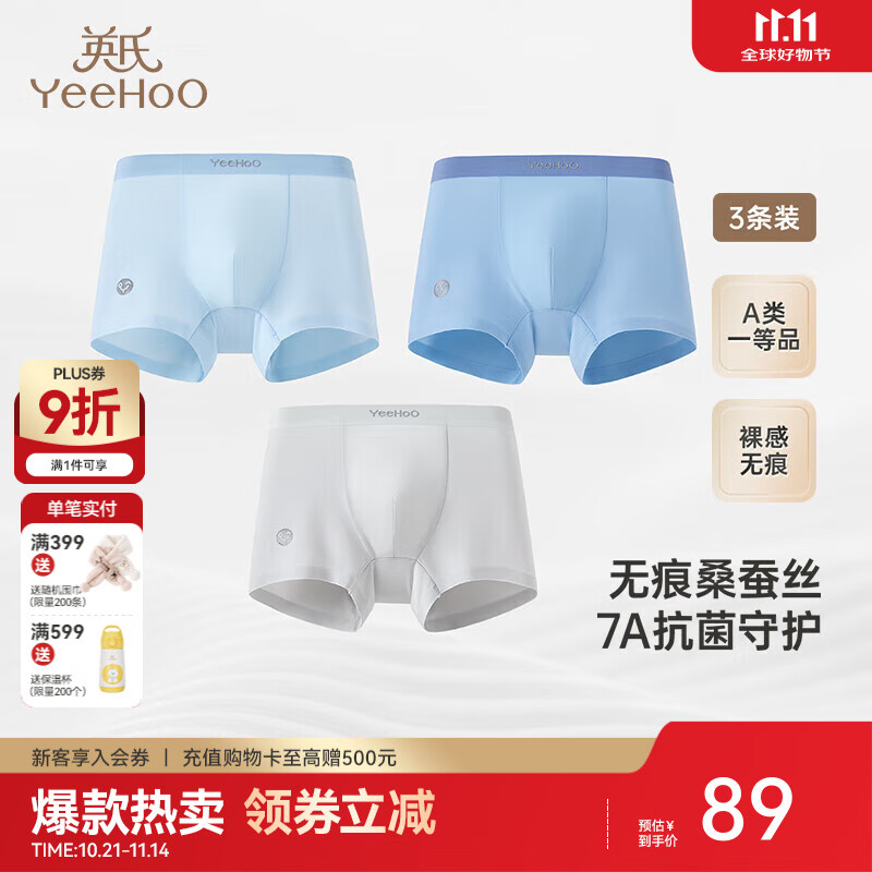 英氏（YEEHOO）无痕桑蚕丝7A抗菌儿童平角内裤男女童四角内裤打底裤中大童不夹PP 男平角内裤灰蓝组 3条 100 c