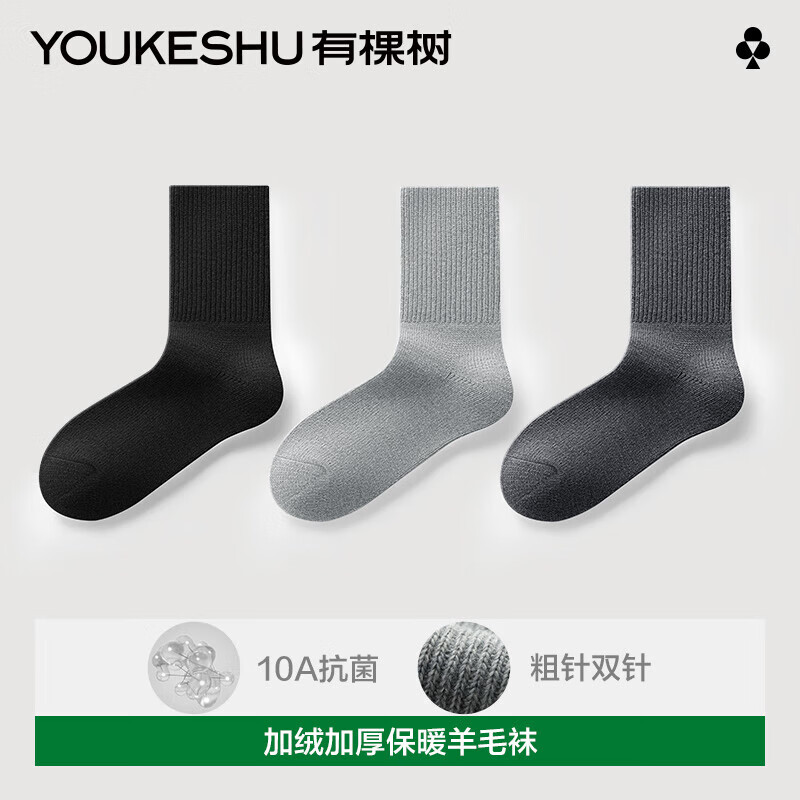 有棵树【羊毛中筒袜】男士袜子男秋冬加绒加厚保暖10A抗菌消臭吸汗透气