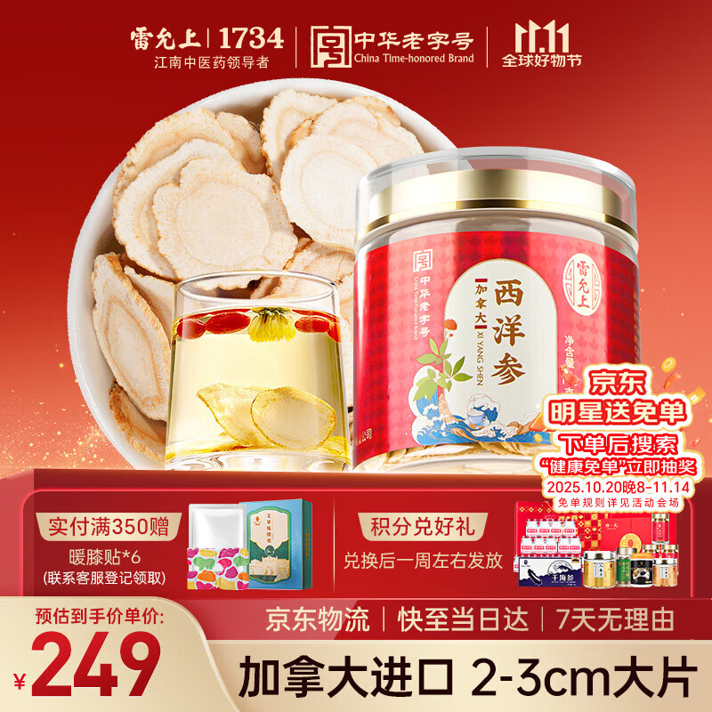 雷允上加拿大进口特级西洋参片100g约2-3cm正宗花旗参片营养品送长辈