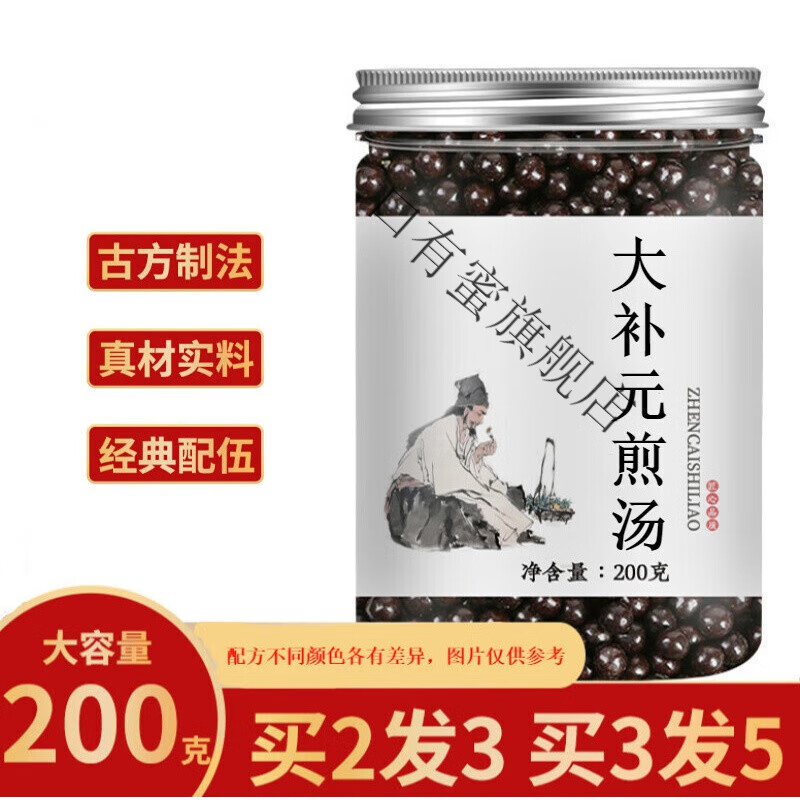 大补元煎汤 大补元煎汤丸睿德堂汉方系列新品随机发货 发1罐