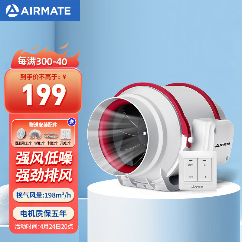 艾美特（Airmate ）DPT10-20A管道风机厨房油烟卫生间换气扇排气扇管道式4寸抽风机