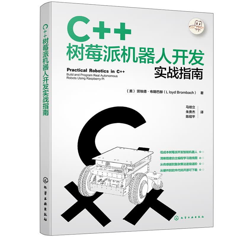 C++树莓派机器人开发实战指南详情图
