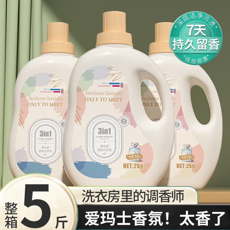 澳朵姿法国香水洗衣液COCO蓝风铃香氛皂液72小时持久留香迪澳家用整箱批 【5斤*1袋】加量不加价