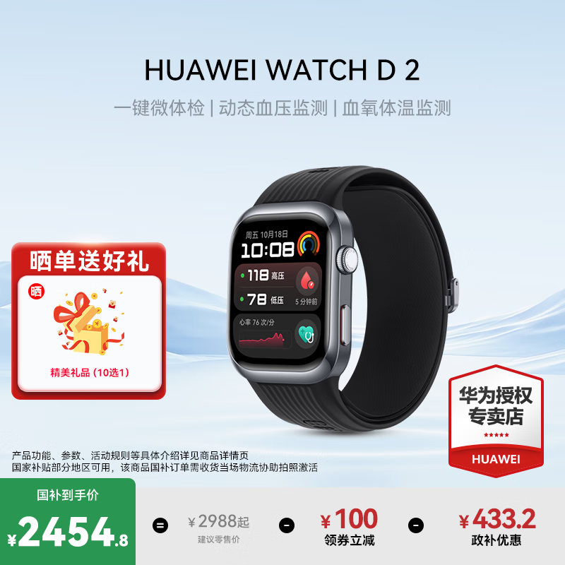 华为手表WATCH D2 腕部动态血压记录仪家用睡眠体测智能一键体检健康运动手表 幻夜黑 官方标配