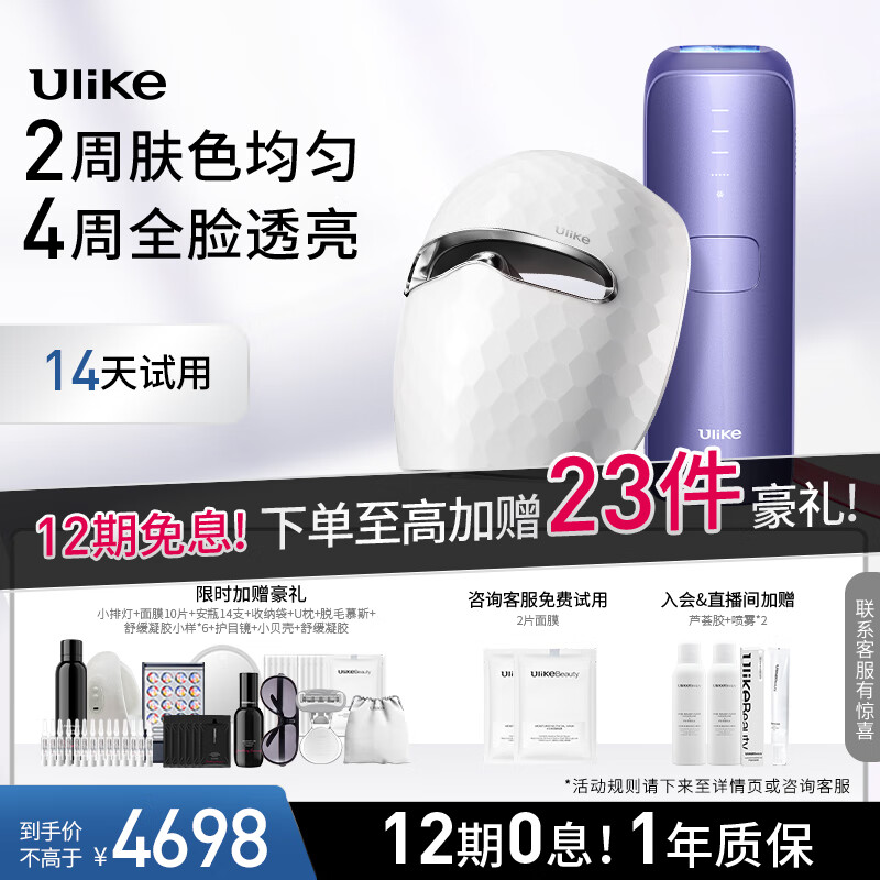 Ulike蓝宝石冰点脱毛仪剃毛器 白皇后大排灯美容仪 Air3水晶紫+白皇后面罩套装 送女友生日过节