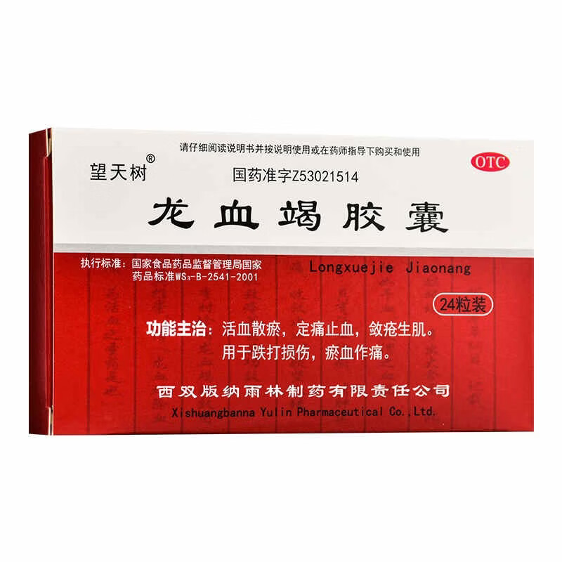 [望天树] 龙血竭胶囊 0.