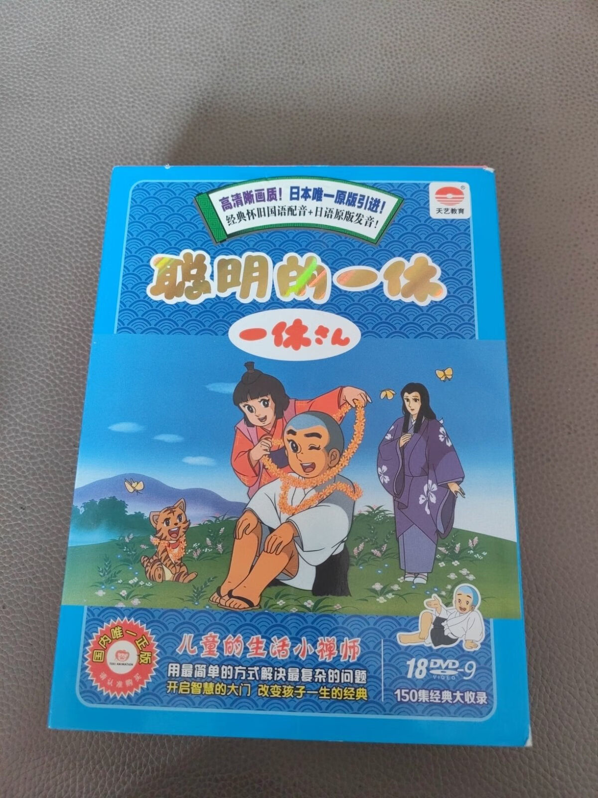 [二手9成新]150集经典大收录:聪明的一休 dvd 18碟装