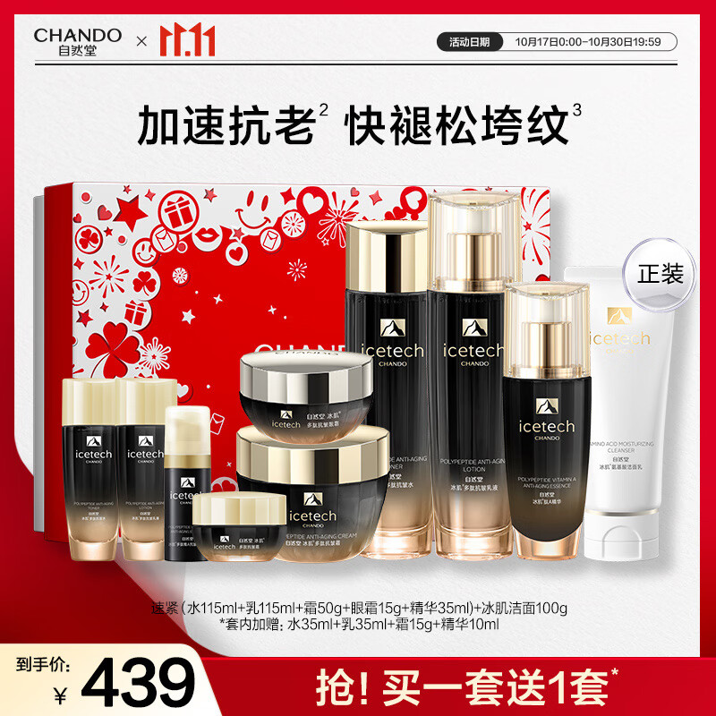 自然堂冰肌紧致抗皱水乳套装 提拉抗老淡纹滋润护肤品生日礼物送妈妈 【双11礼盒】全家福洁水乳霜精眼六件套 京东折扣/优惠券