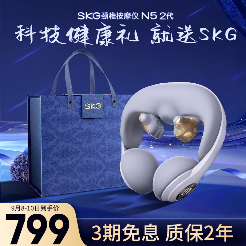 skg颈椎按摩器N52月光白礼盒款 护肩颈部脖子拔筋热敷物理环颈支撑揉捏 教师节送老师男女友生日礼物