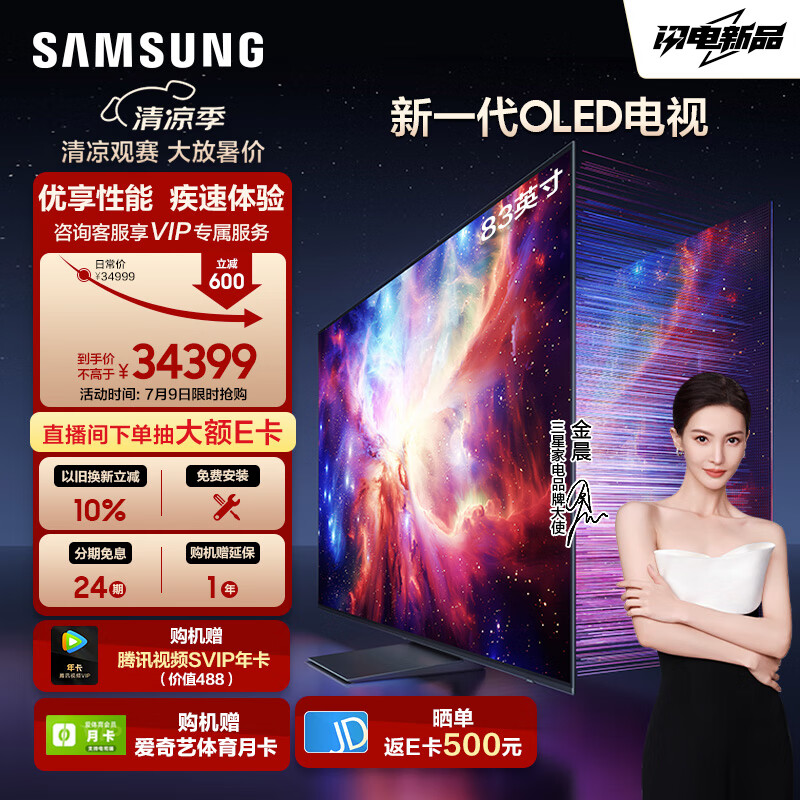 三星（SAMSUNG）83S90D 83英寸 OLED游戏电视 AI电视 超薄4K 144Hz 无开机广告QA83S90DAEXXZ【欧洲杯】