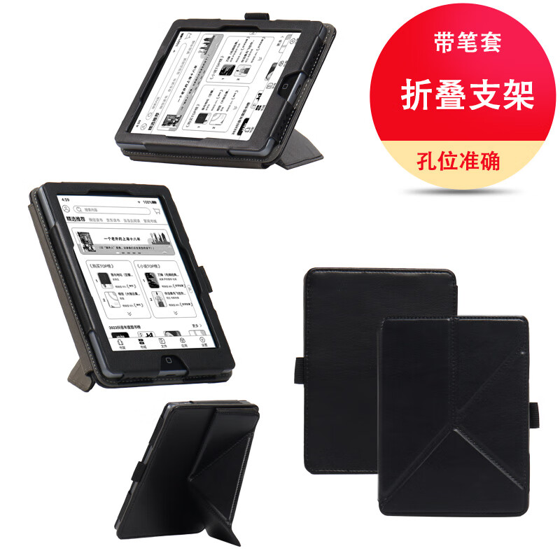 喜门红适用 汉王Clear6英寸电子书保护套Clear6 Plus阅读器皮套Clear6Pro 墨水屏电纸书横竖支撑全包外壳 黑色 汉王clear6/6plus/6pro