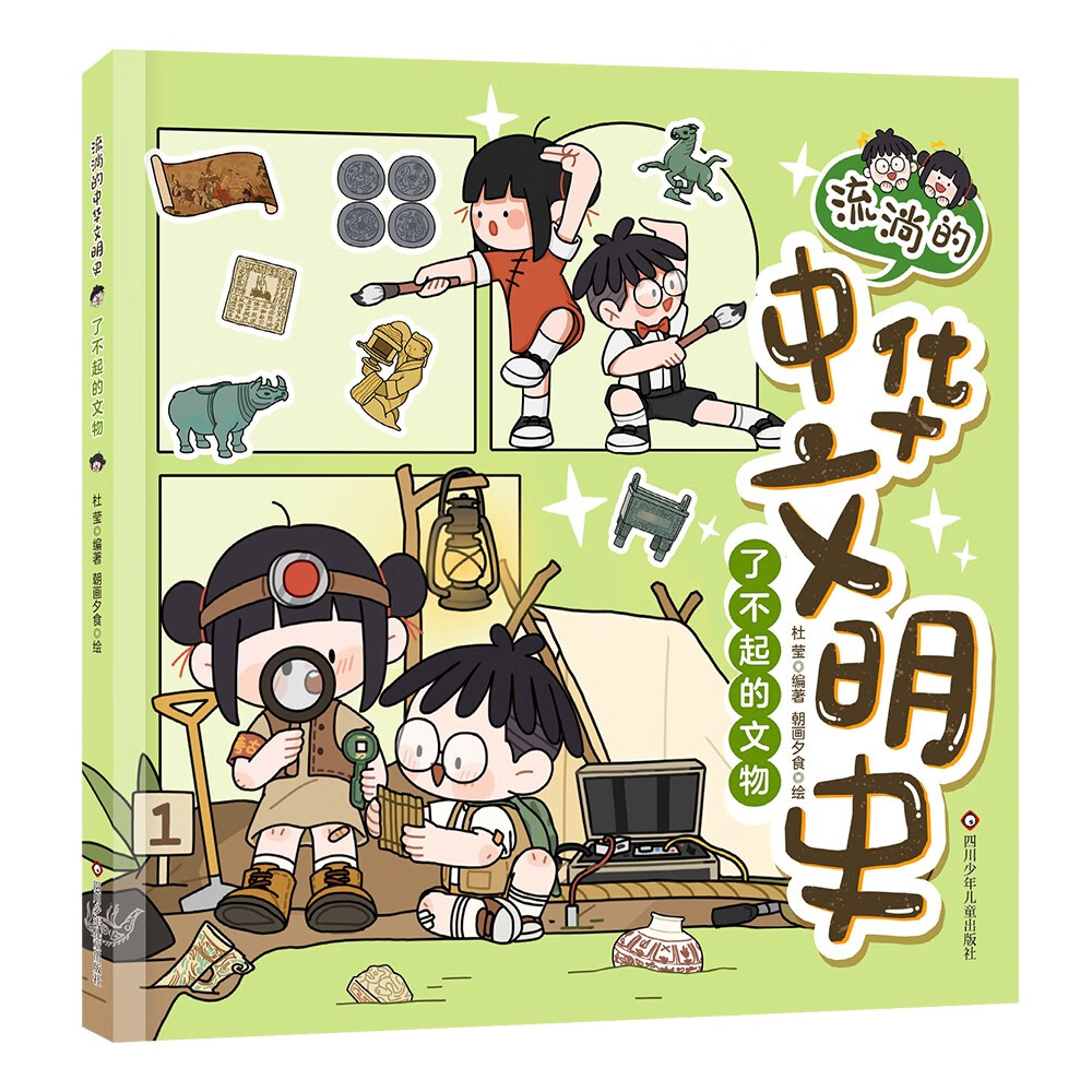 流淌的中华文明史:了不起的文物 