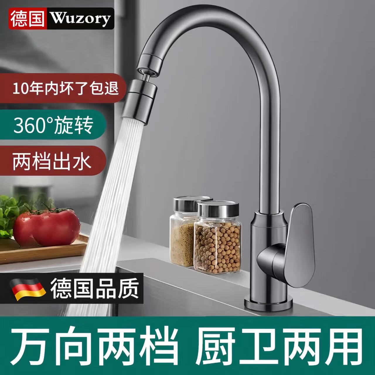 uzory【德国】厨房万向水龙头冷热防溅水槽洗菜盆洗碗池360°旋转增压