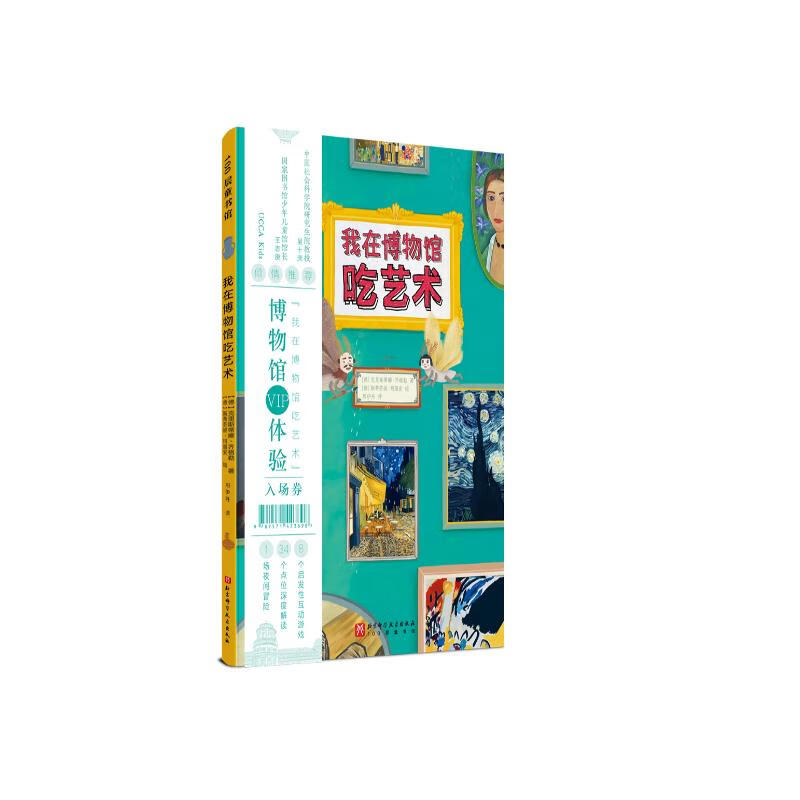 我在博物馆吃艺术