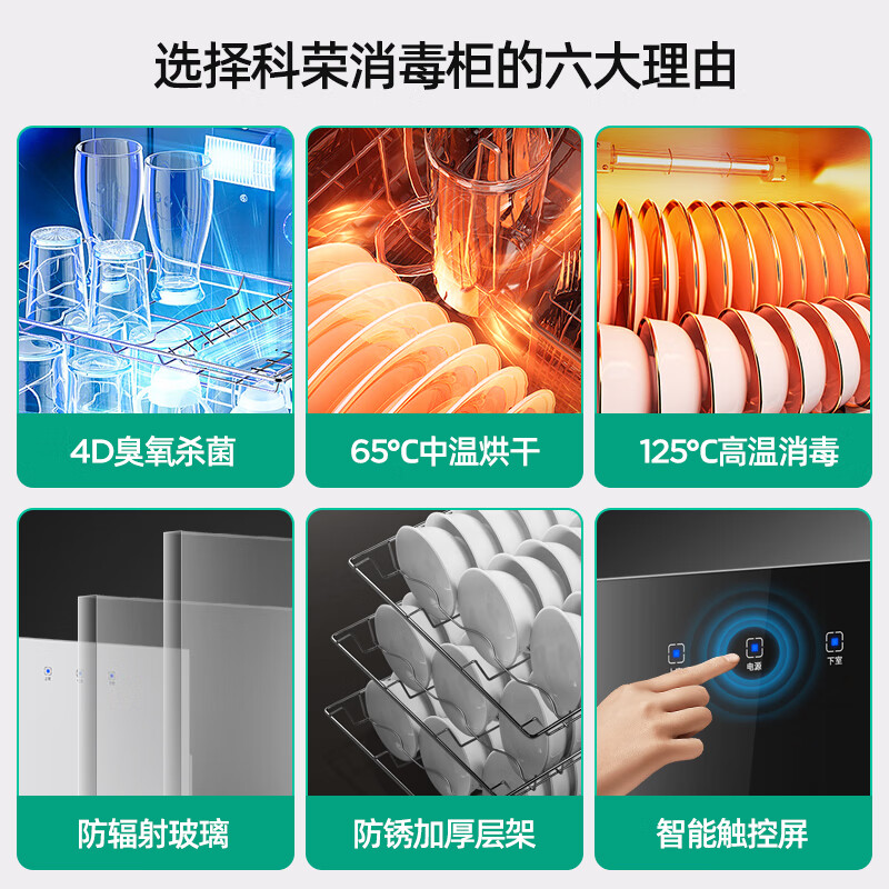 科荣立式消毒柜家用嵌入式婴儿小型台式大容量奶瓶消毒器带烘干商用碗筷碟高温双门消毒碗柜二星级白色 云璃白【83三层】高780mm