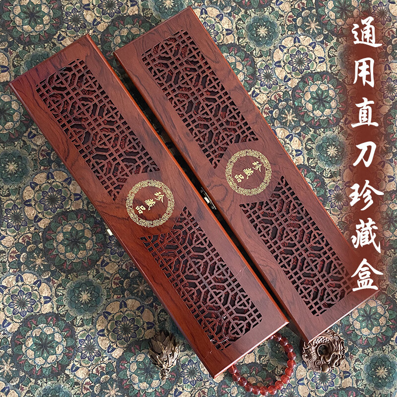 汉道直刀礼盒珍藏品礼盒高端礼盒首饰盒古玩礼盒红木刀具盒木制包装盒