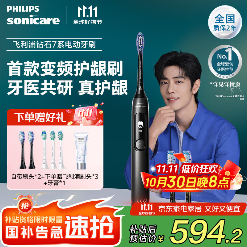 飞利浦(PHILIPS)【肖战同款】Sonicare智能电动牙刷 成人钻石牙刷7系新升级软毛刷智能互动送男友女友生 钛银