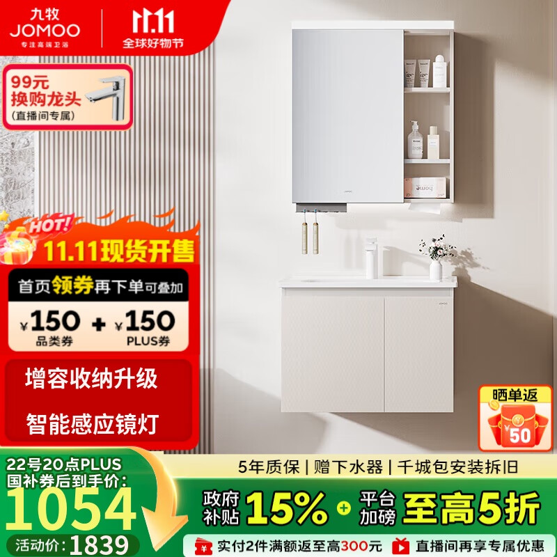 九牧（JOMOO）浴室柜陶瓷一体盆智能抗菌洗脸盆柜组合淡藕色70cm A2741-13AX-Z5