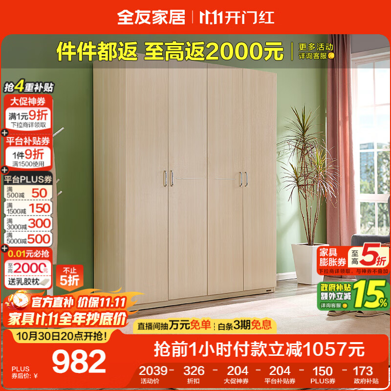 全友家居 衣柜现代简约平开门衣柜卧室家具四门大衣柜政府补贴