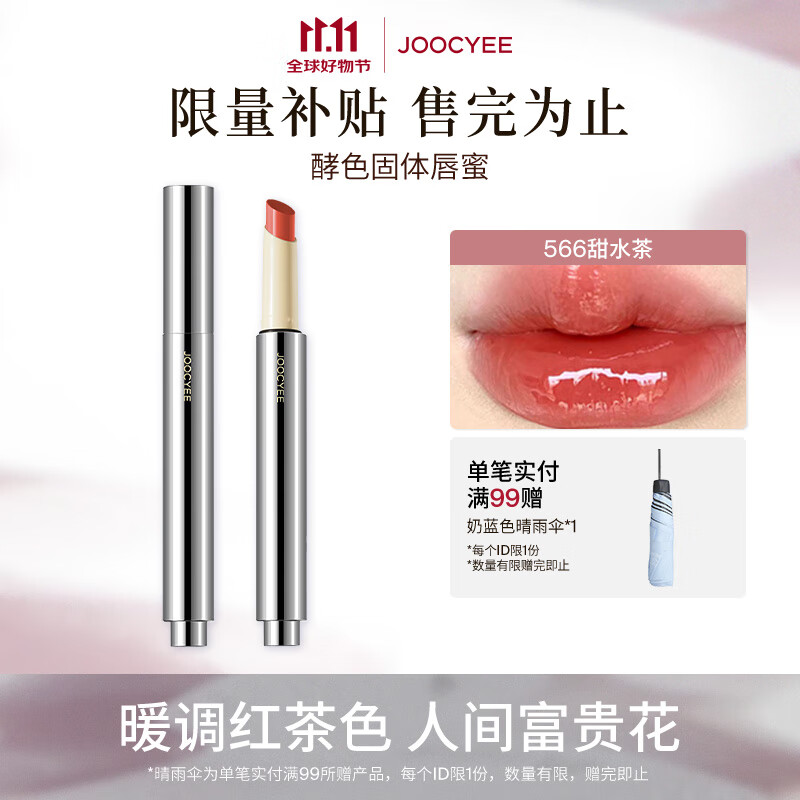 酵色不易沾杯固体唇蜜口红镜面水光平价生日礼物 【暖调红茶】#566甜水茶