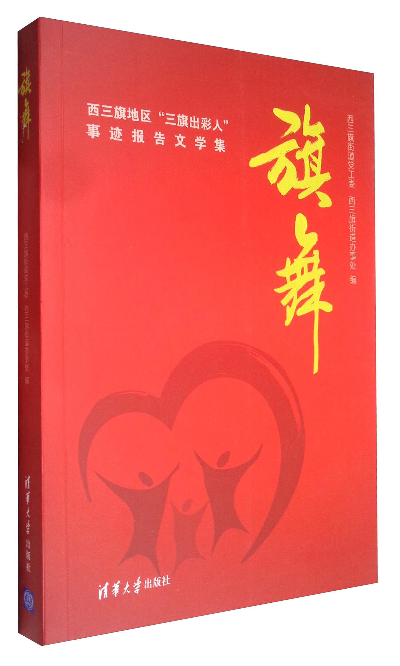 【正版现货】旗舞