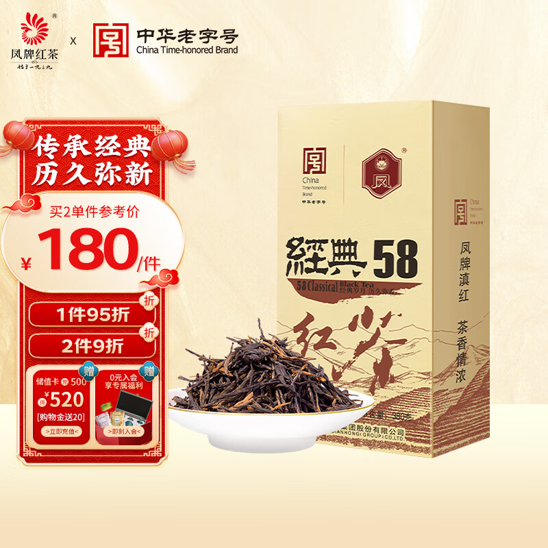 凤牌 滇红经典58茶叶 中华老字号特级浓香型红茶牛皮纸袋装 380g