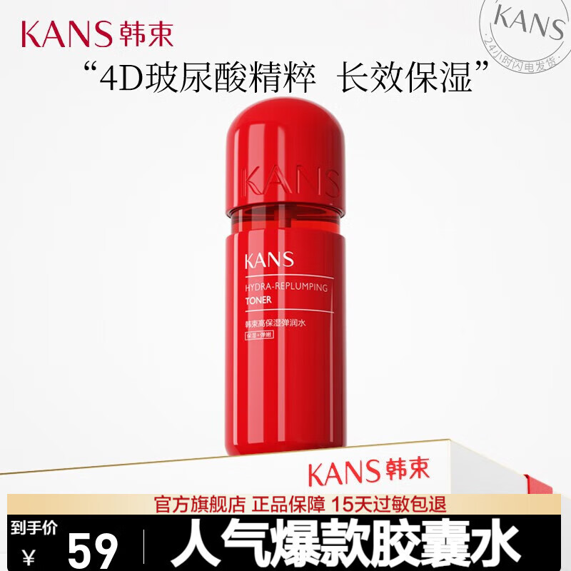 韩束红胶囊补水保湿弹润爽肤精华水深层清洁控油玻尿酸收缩毛孔化妆品 高保湿弹润水50ml