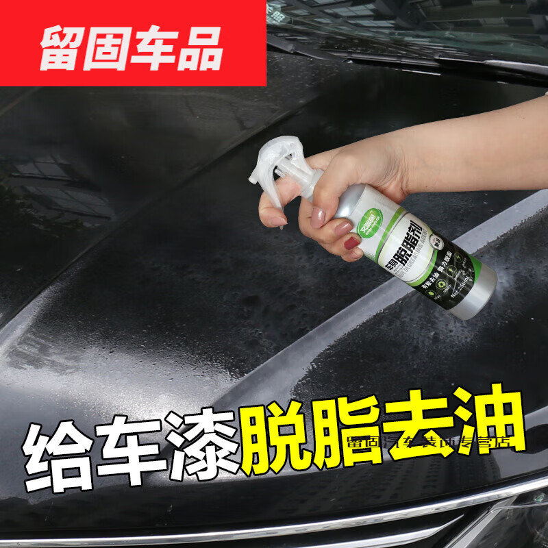 度佳行汽車用品開蠟水去除殘蠟舊蠟漆面鍍晶除油劑脫脂劑新車拋脫脂開蠟 顏色 商品