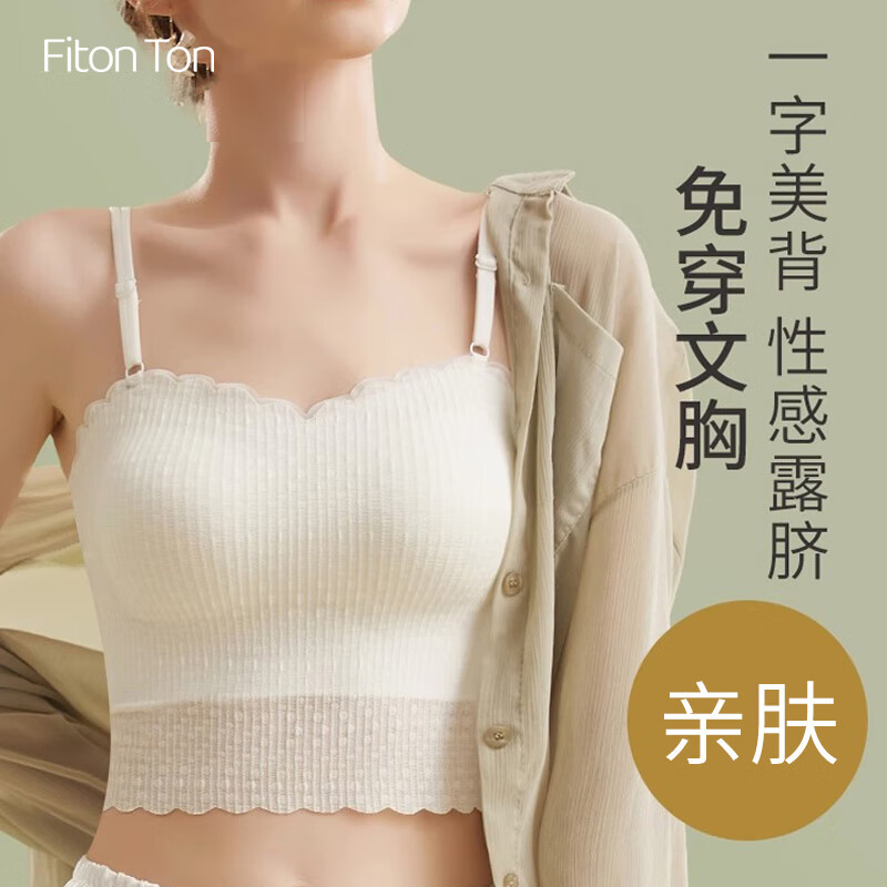 FitonTon美背吊带背心蕾丝可拆卸细肩带抹胸遮副乳内搭外穿打底内衣白色