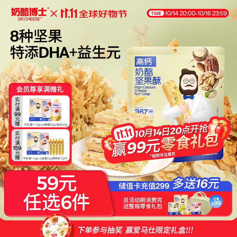 奶酪博士高钙奶酪每日坚果酥45g 宝宝儿童零食8种坚果 0添加磨牙棒饼干