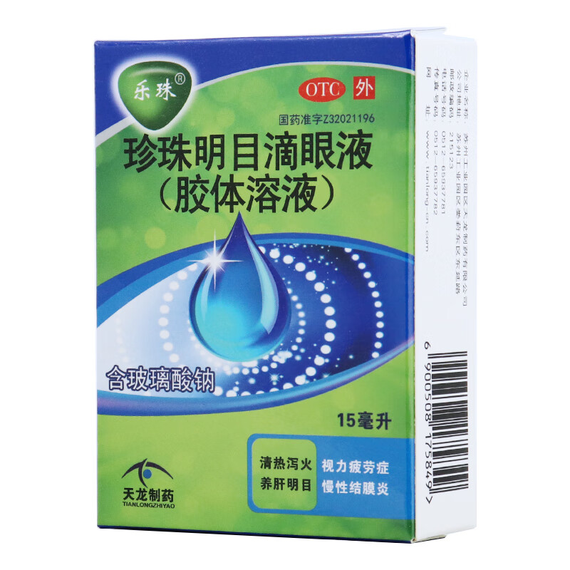 珍珠明目滴眼液(胶体溶液) 15ml/瓶 慢性结膜炎 疲劳 1瓶装