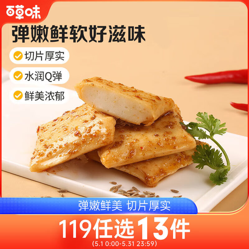 百草味鱼豆腐烧烤味185g/袋 休闲零食豆干办公室小吃豆腐干辣条特产